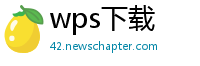 wps下载